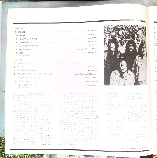 Atom Heart Mother = 原子心母