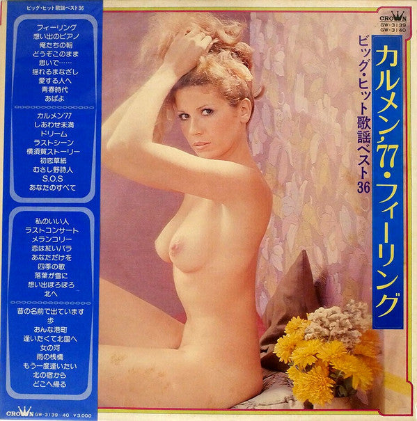 カルメン'77・フィーリング (ビッグ・ヒット歌謡ベスト36)