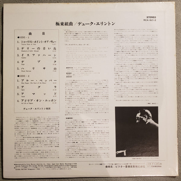 Duke Ellington's 極東組曲