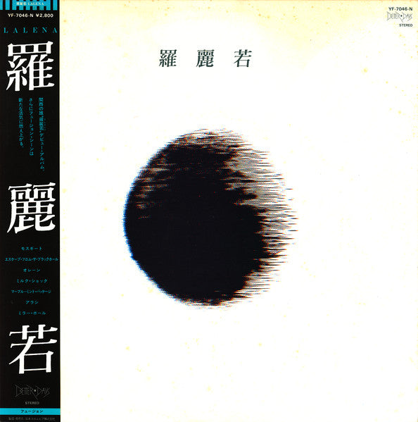 Lalena = 羅麗若