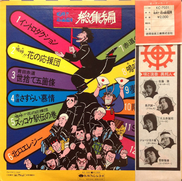 Release: Unknown Release-Vinyl-Japan-1976-KC-7051-13235610