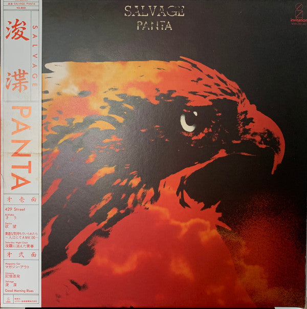 Release: Salvage = 浚渫-Vinyl-Japan-1983-VIH-28141-15009640