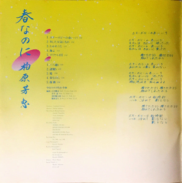春なのに