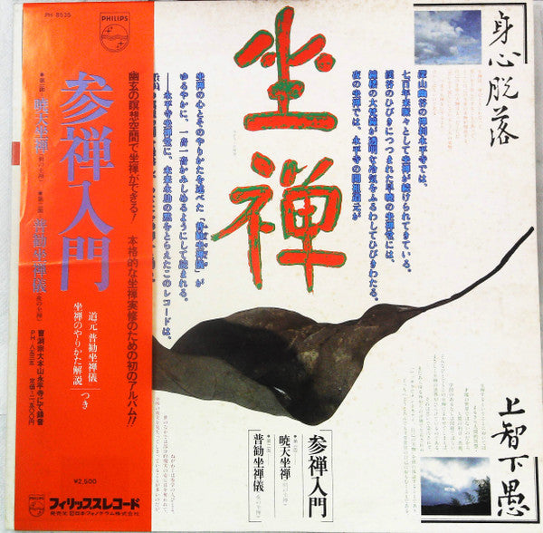 参禅入門
