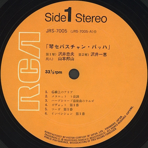 Koto Sebastian Bach