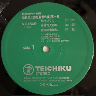 鉄砲節 河内音頭 鉄砲光三郎短編傑作集(第一集)