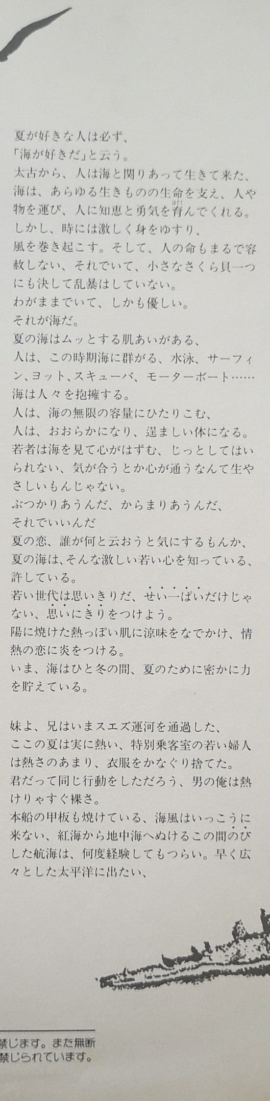 波のかなたに