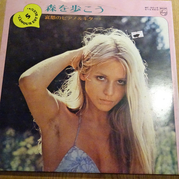 第5集:森を歩こう(哀愁のピアノ&ギター) = A Walk In The Black Forest