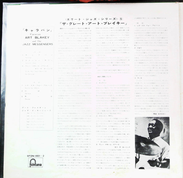 Caravan / Ugetsu