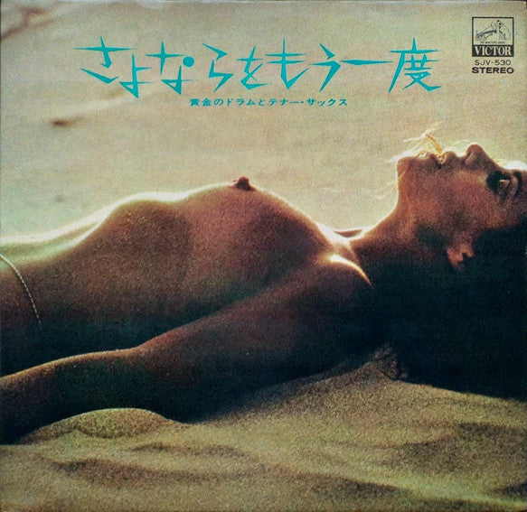 Release: Unknown Release-Vinyl-Japan-1971-SJV-530-19345816