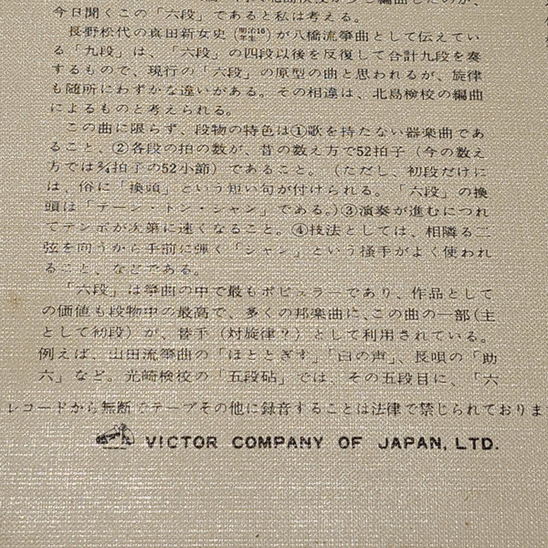 箏・名曲の調べ Koto Music Of Japan