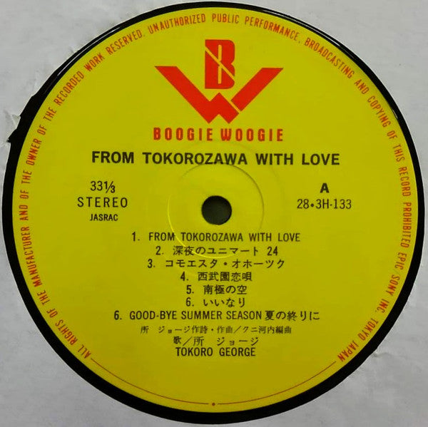 From Tokorozawa With Love = 所沢より愛をこめて