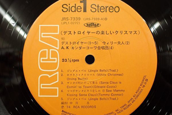 デストロイヤーの楽しいクリスマス