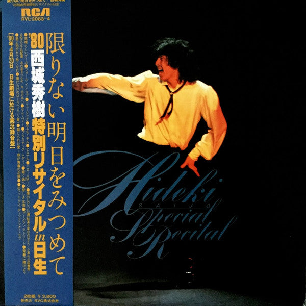 限りない明日を見つめて ~'80 西城秀樹特別リサイタル In 日生~ = Hideki Saijo Special Recital