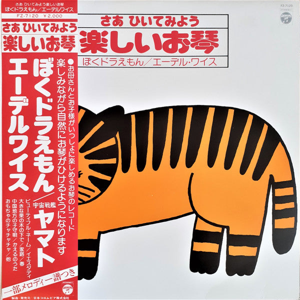 Release: Unknown Release-Vinyl-Japan-1980-FZ-7120-17545537