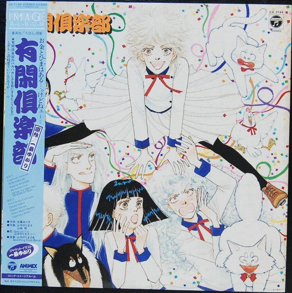 有閑倶楽部