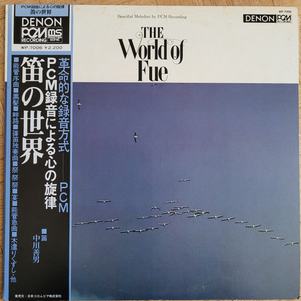 The World Of Fue PCM録音による心の旋律 笛の世界