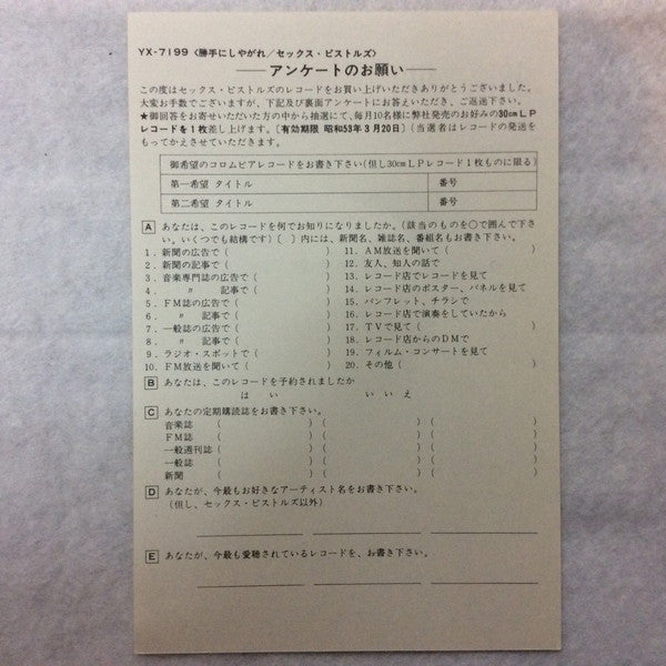 Never Mind The Bollocks Here's The Sex Pistols = 勝手にしやがれ