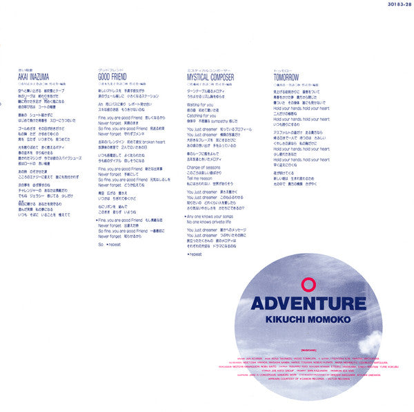 Adventure = アドベンチャー