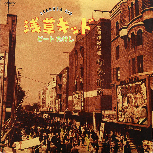 浅草キッド = Asakusa Kid