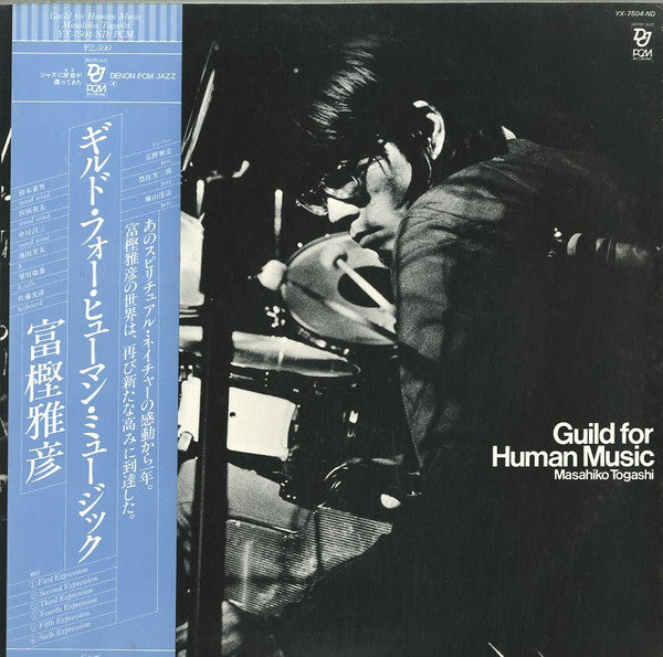 Guild For Human Music = ギルド・フォー・ヒューマン・ミュージック