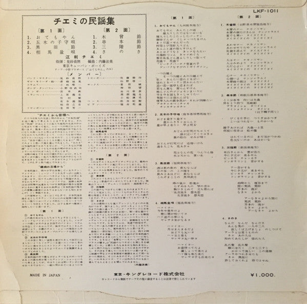 チエミの民謡集 = Japanese Folk Songs Folio By Eri Chiemi