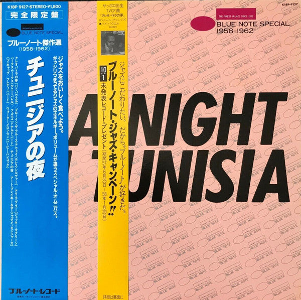 A Night In Tunisia - Blue Note Special 1958-1962