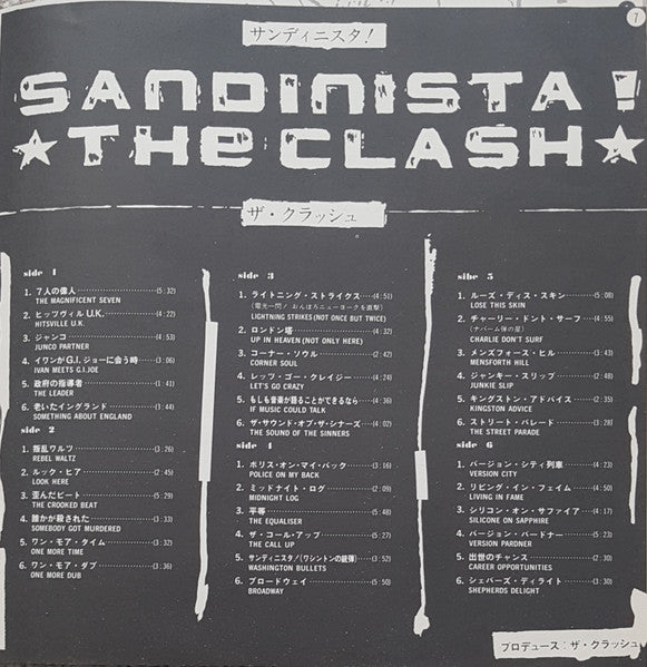 Sandinista! = サンディニスタ!