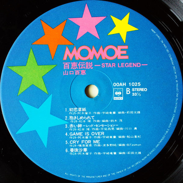百恵伝説 ―スター・レジェンド― = Star Legend