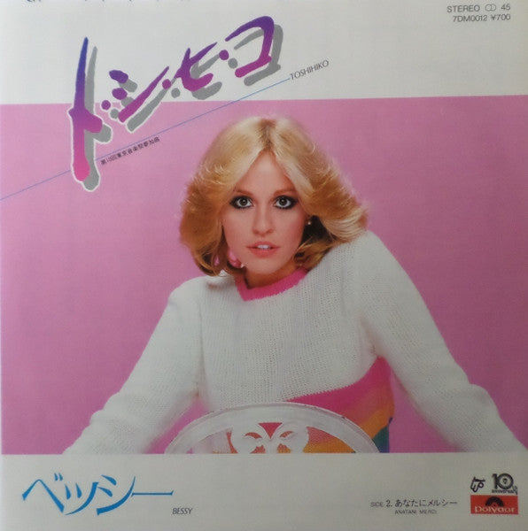 Release: Unknown Release-Vinyl-Japan-1981-7DM 0012-5237638