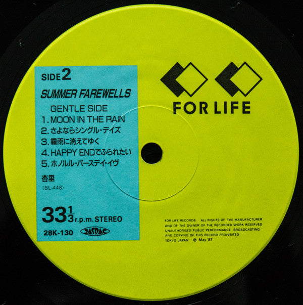 Summer Farewells = サマーフェアウェルズ