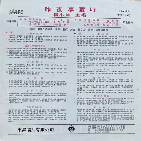 Release: Unknown Release-Vinyl-Taiwan-1970-STA-036-5936326