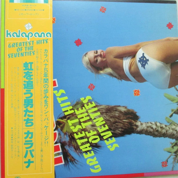 Kalapana's Greatest Hits Of The Seventies
