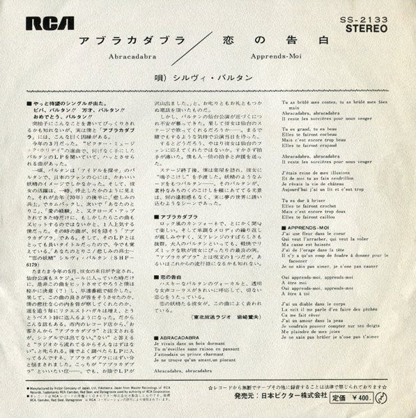 アブラカダブラ (Abracadabra) / 恋の告白 (Apprends-moi)