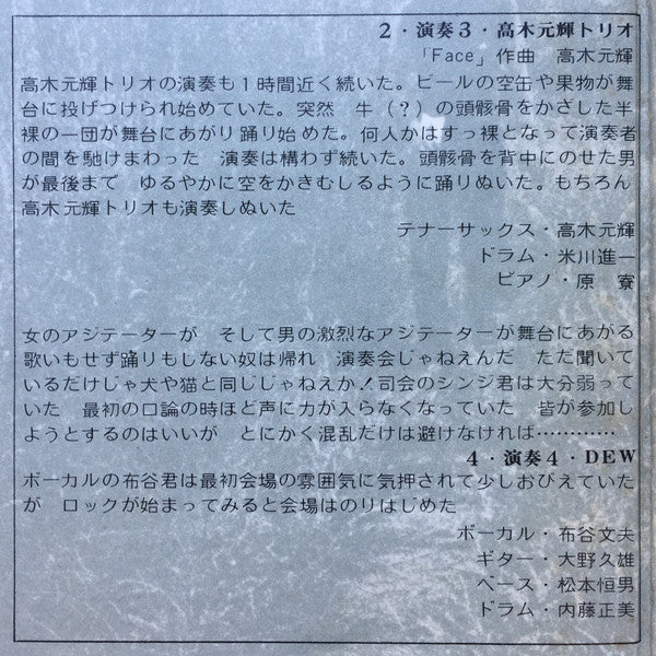 幻野 幻の野は現出したか '71日本幻野祭 三里塚で祭れ