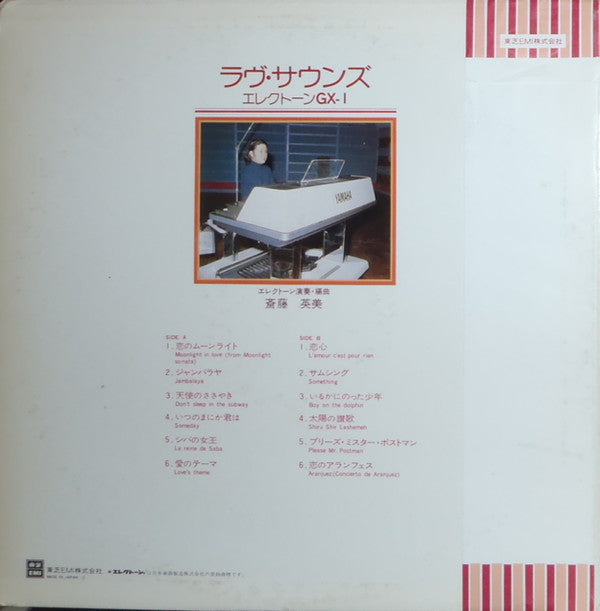 Love Sounds/Electone GX-1