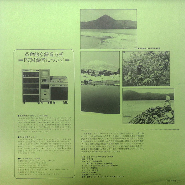 Tsugaru / Osore-Zan 津軽・恐山