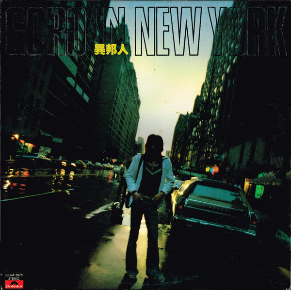 Goro In New York = 異邦人