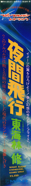 夜間飛行 = Night Flight