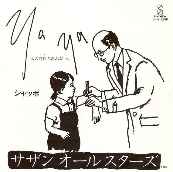 Release: Ya Ya (あの時代を忘れない)-Vinyl-Japan-1982-VIHX-1589-4964474