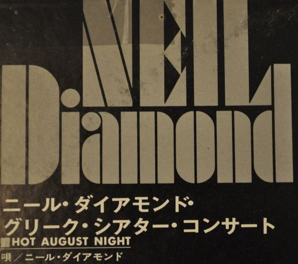 Hot August Night