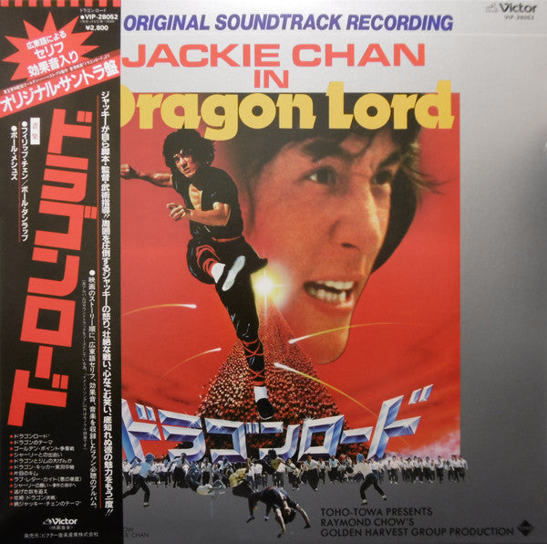 Dragon Lord (Original Soundtrack Recording)