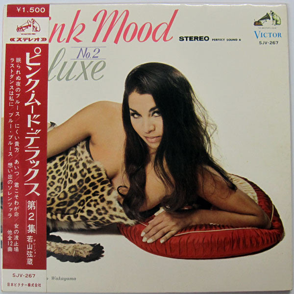 Pink Mood De-Luxe No.2 = ピンク・ムード・デラックス・第2集