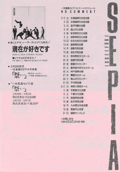 Band Aid Special = バンド・エイド・スペシャル