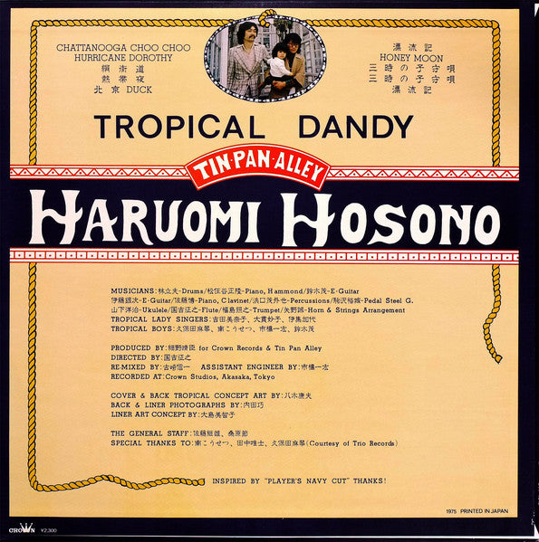 Tropical Dandy=トロピカル・ダンディー