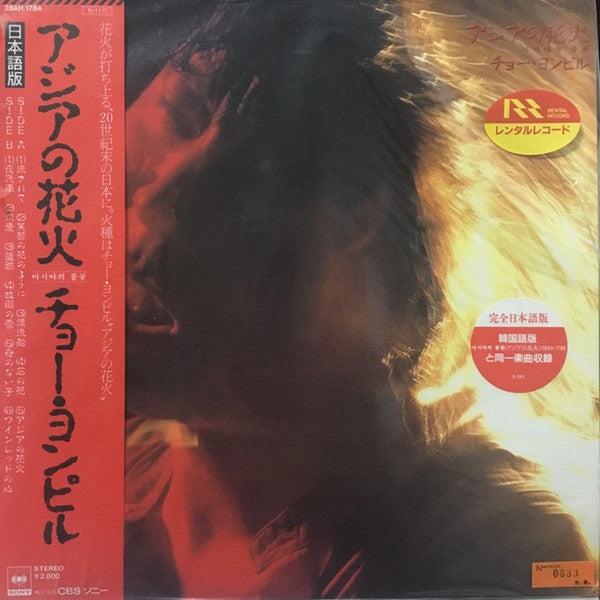 Release: Unknown Release-Vinyl-Japan-1984-28AH 1784-8612302
