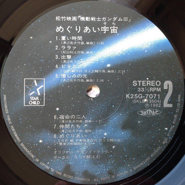 機動戦士ガンダムIII めぐりあい宇宙