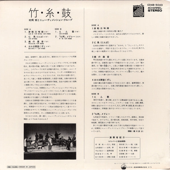 竹・糸・鼓