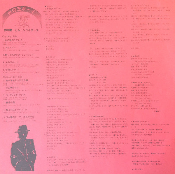 火の玉ボーイ