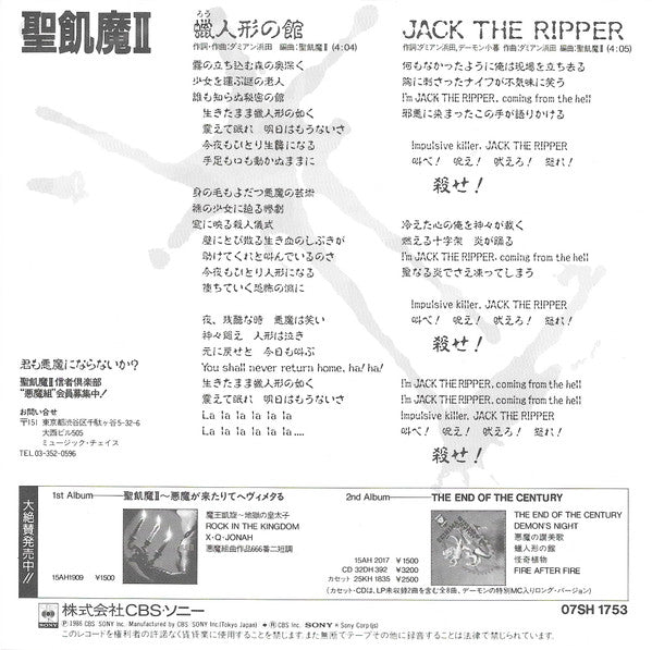 Roh-Ningyoh No Yakata = 蠟人形の館